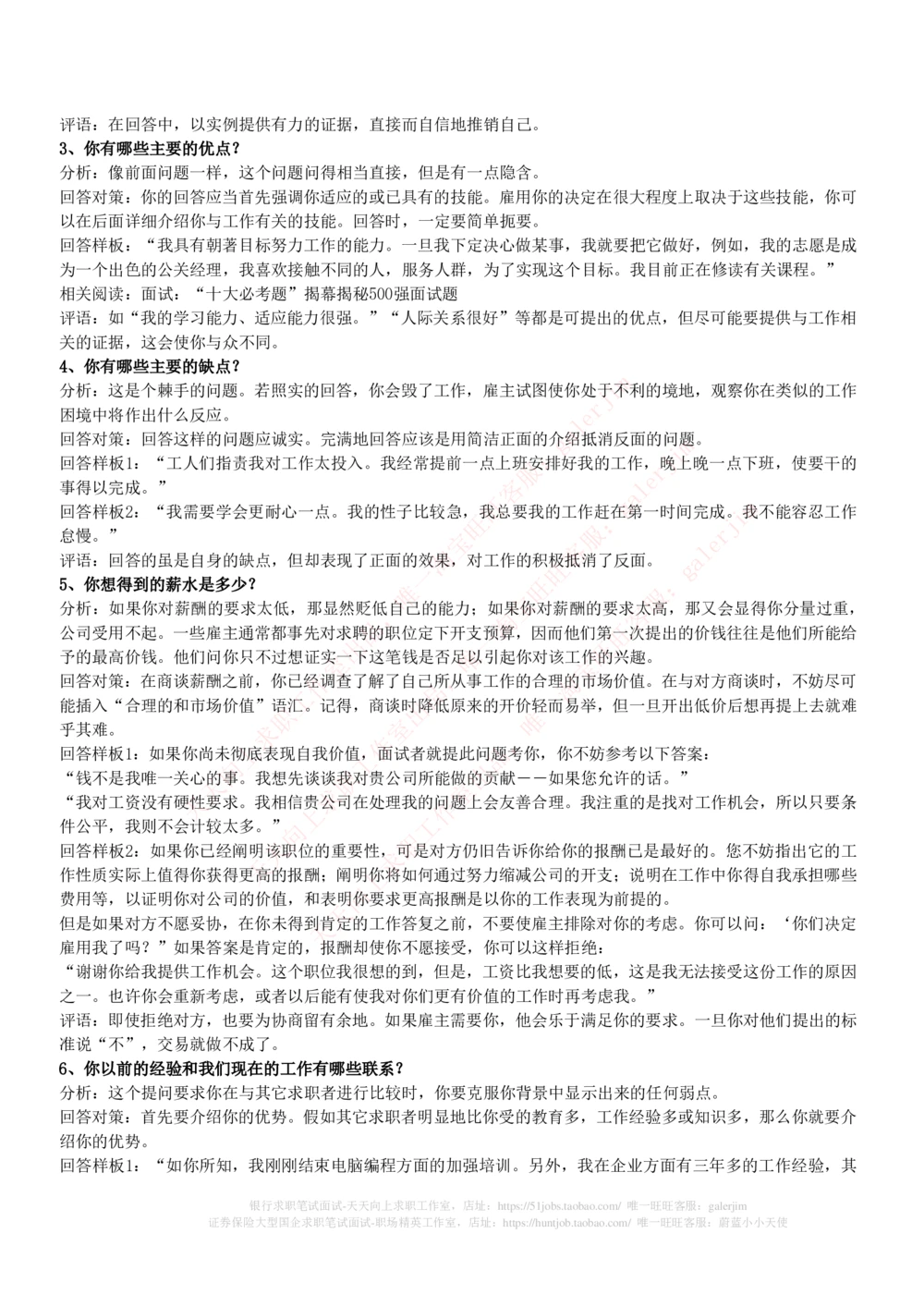 (必看)银行最新面试真题题库参考答案和思路点拨_2025春招题库汇总_国企-运营商题库_中国移动面试全套资料_面试经验技巧_最新面试_面试_重要面试真题集