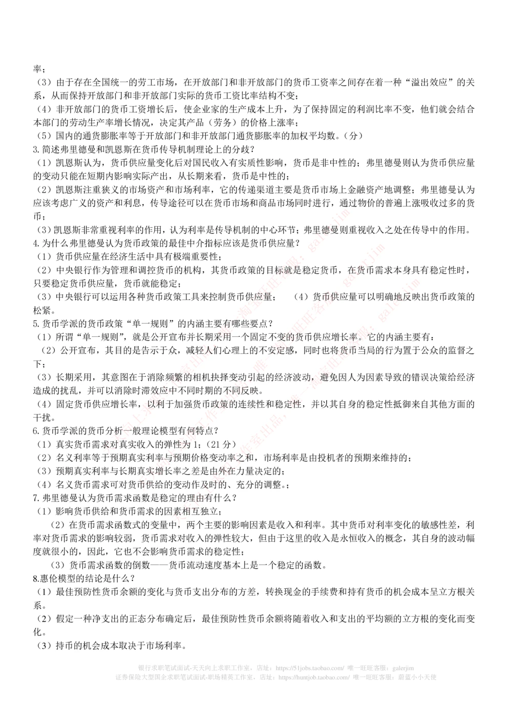 (必看)银行最新面试真题题库参考答案和思路点拨_2025春招题库汇总_国企-运营商题库_中国移动面试全套资料_面试经验技巧_最新面试_面试_重要面试真题集