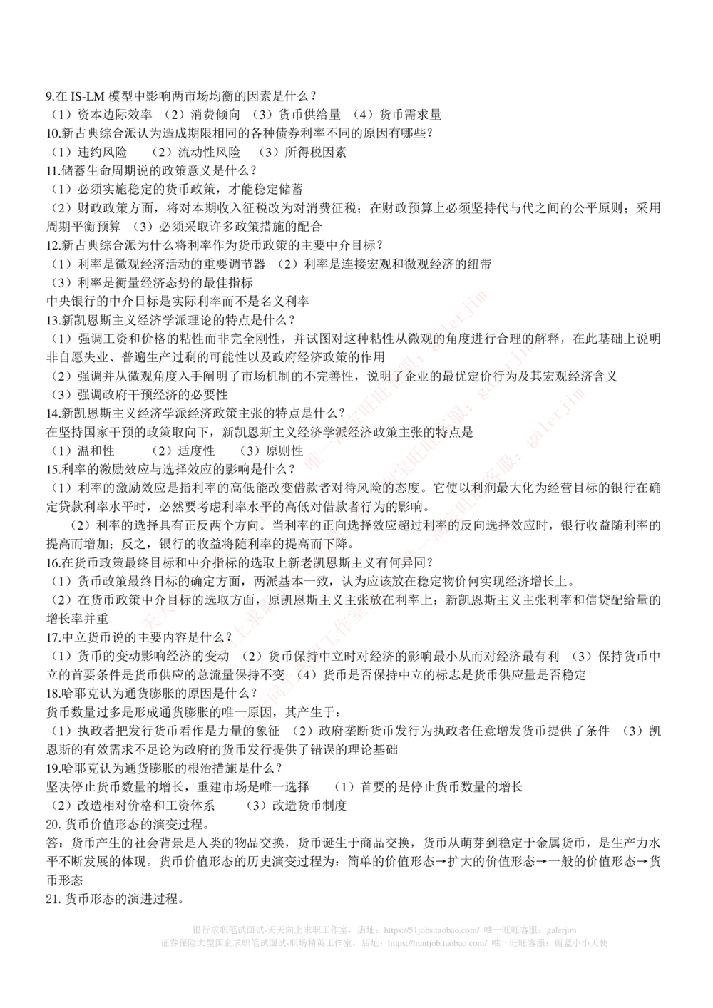 (必看)银行最新面试真题题库参考答案和思路点拨_2025春招题库汇总_国企-运营商题库_中国移动面试全套资料_面试经验技巧_最新面试_面试_重要面试真题集