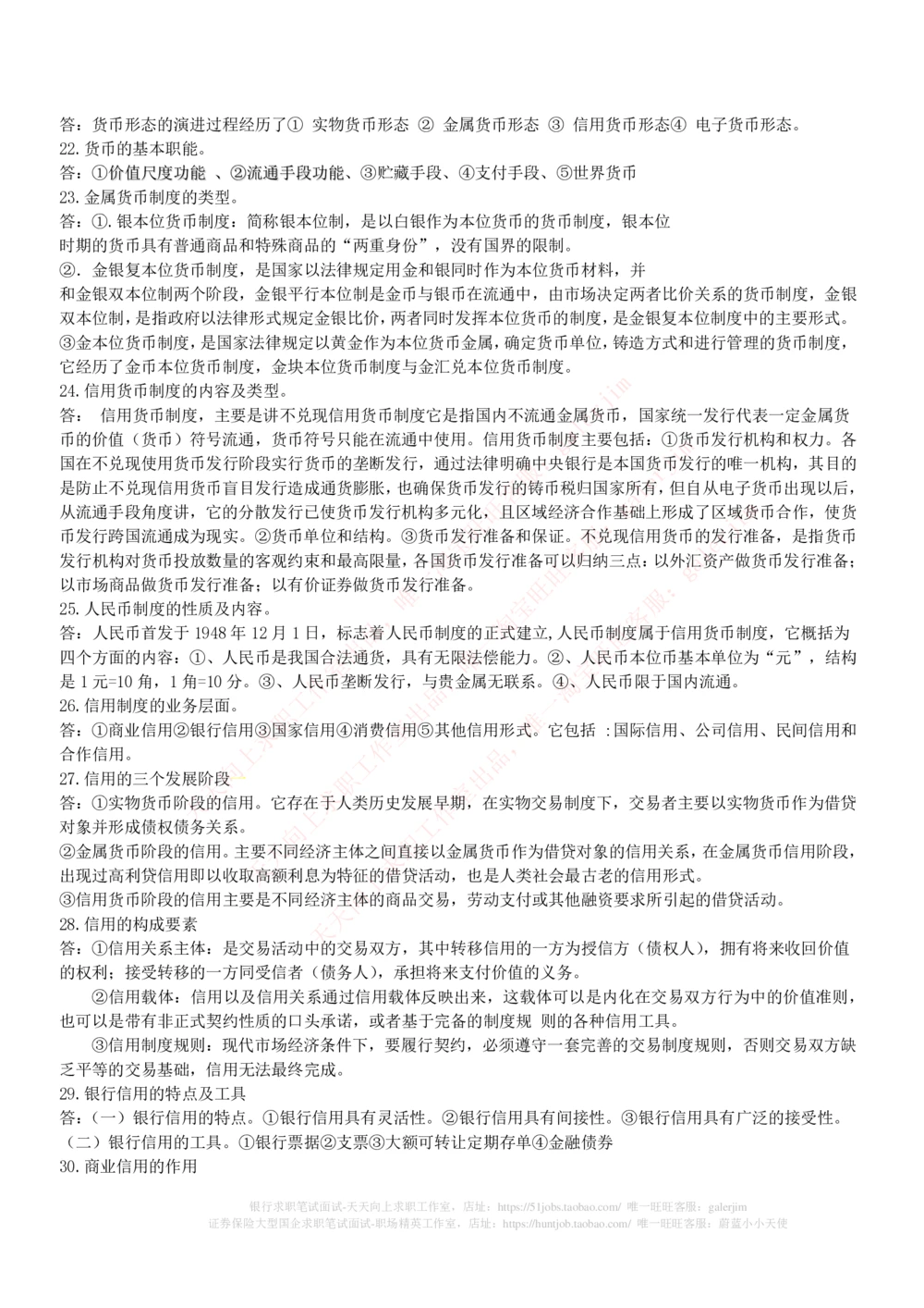 (必看)银行最新面试真题题库参考答案和思路点拨_2025春招题库汇总_国企-运营商题库_中国移动面试全套资料_面试经验技巧_最新面试_面试_重要面试真题集