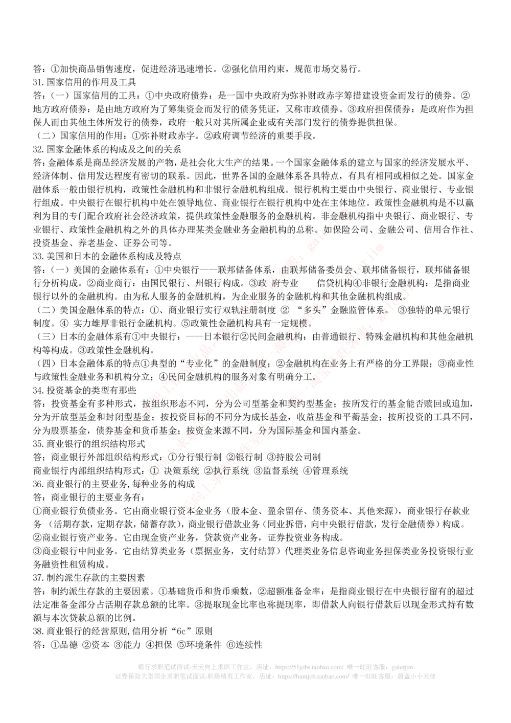 (必看)银行最新面试真题题库参考答案和思路点拨_2025春招题库汇总_国企-运营商题库_中国移动面试全套资料_面试经验技巧_最新面试_面试_重要面试真题集