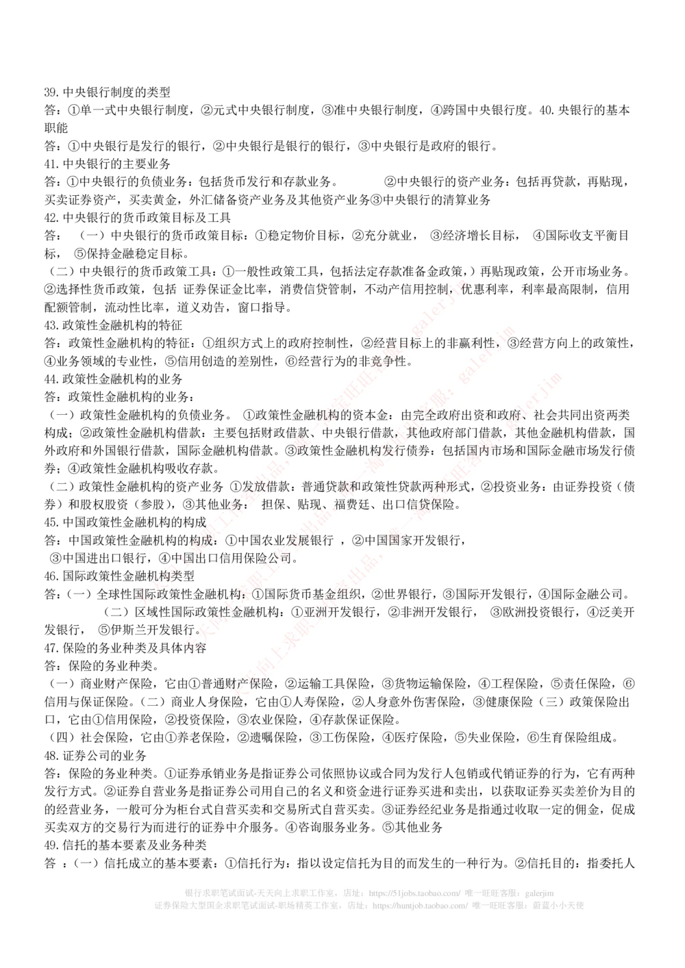 (必看)银行最新面试真题题库参考答案和思路点拨_2025春招题库汇总_国企-运营商题库_中国移动面试全套资料_面试经验技巧_最新面试_面试_重要面试真题集