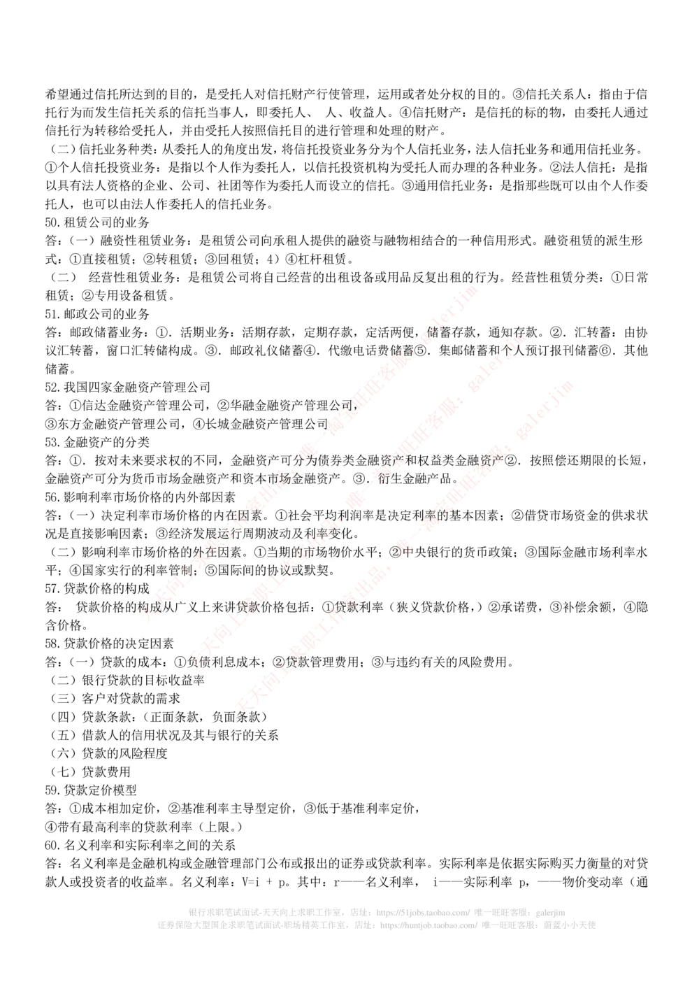 (必看)银行最新面试真题题库参考答案和思路点拨_2025春招题库汇总_国企-运营商题库_中国移动面试全套资料_面试经验技巧_最新面试_面试_重要面试真题集