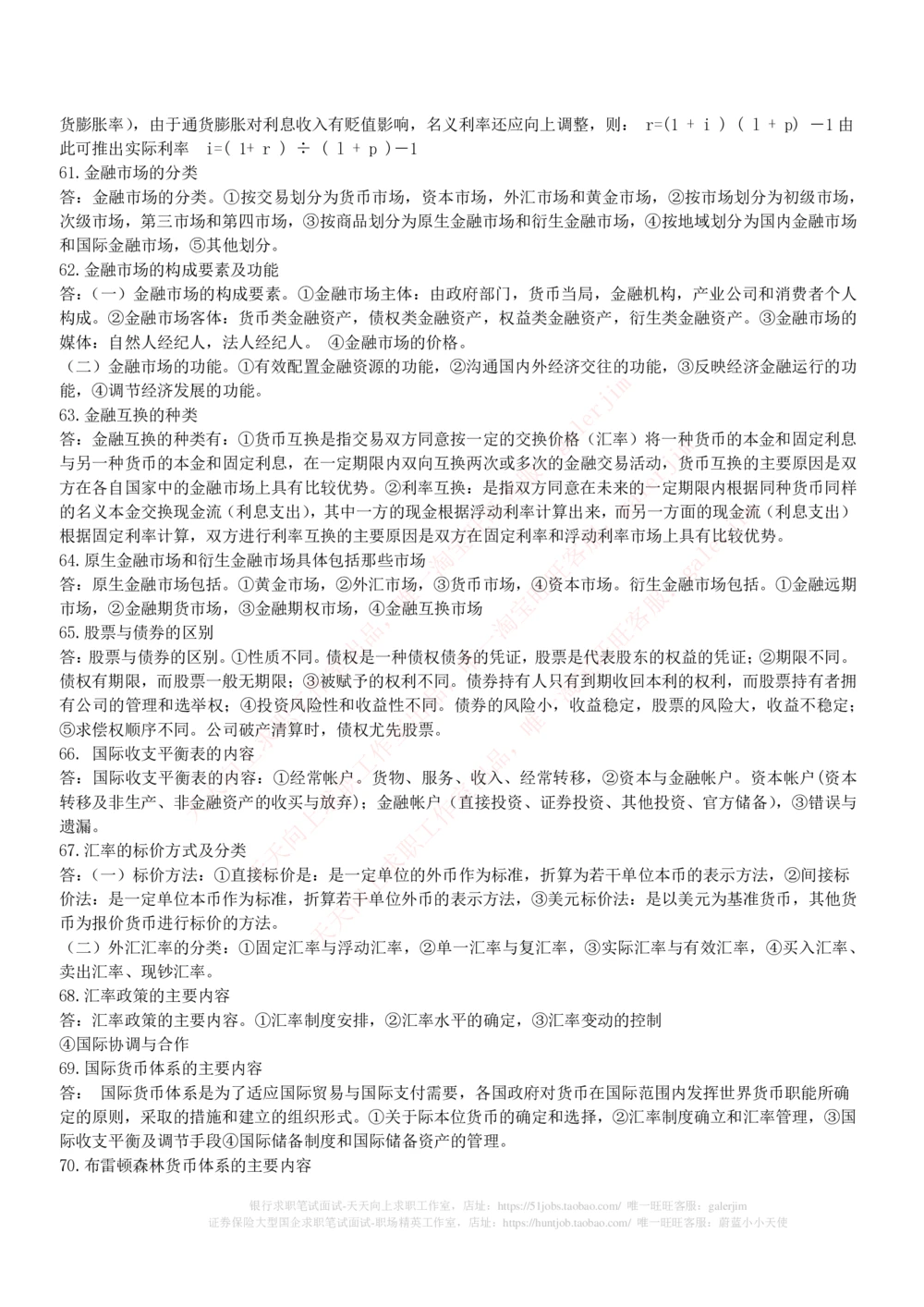 (必看)银行最新面试真题题库参考答案和思路点拨_2025春招题库汇总_国企-运营商题库_中国移动面试全套资料_面试经验技巧_最新面试_面试_重要面试真题集