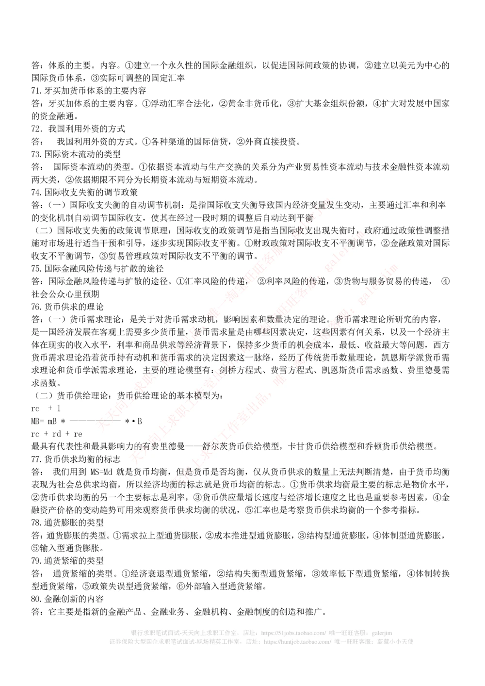 (必看)银行最新面试真题题库参考答案和思路点拨_2025春招题库汇总_国企-运营商题库_中国移动面试全套资料_面试经验技巧_最新面试_面试_重要面试真题集
