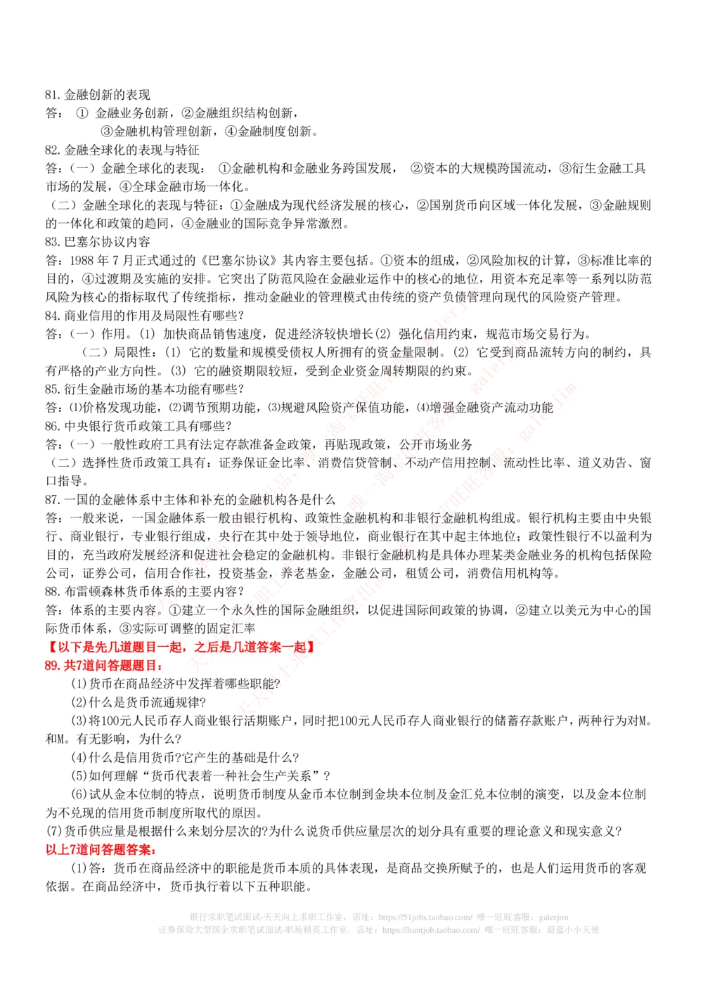 (必看)银行最新面试真题题库参考答案和思路点拨_2025春招题库汇总_国企-运营商题库_中国移动面试全套资料_面试经验技巧_最新面试_面试_重要面试真题集