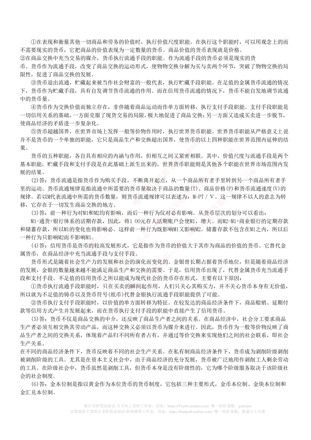 (必看)银行最新面试真题题库参考答案和思路点拨_2025春招题库汇总_国企-运营商题库_中国移动面试全套资料_面试经验技巧_最新面试_面试_重要面试真题集