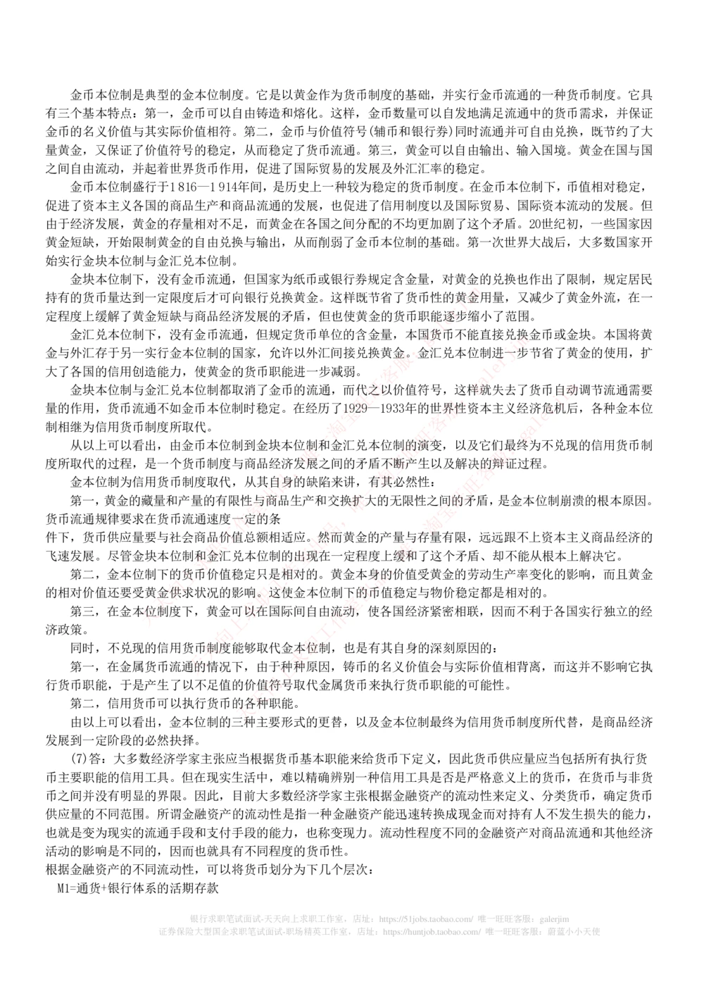 (必看)银行最新面试真题题库参考答案和思路点拨_2025春招题库汇总_国企-运营商题库_中国移动面试全套资料_面试经验技巧_最新面试_面试_重要面试真题集