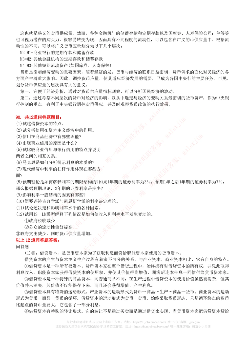 (必看)银行最新面试真题题库参考答案和思路点拨_2025春招题库汇总_国企-运营商题库_中国移动面试全套资料_面试经验技巧_最新面试_面试_重要面试真题集
