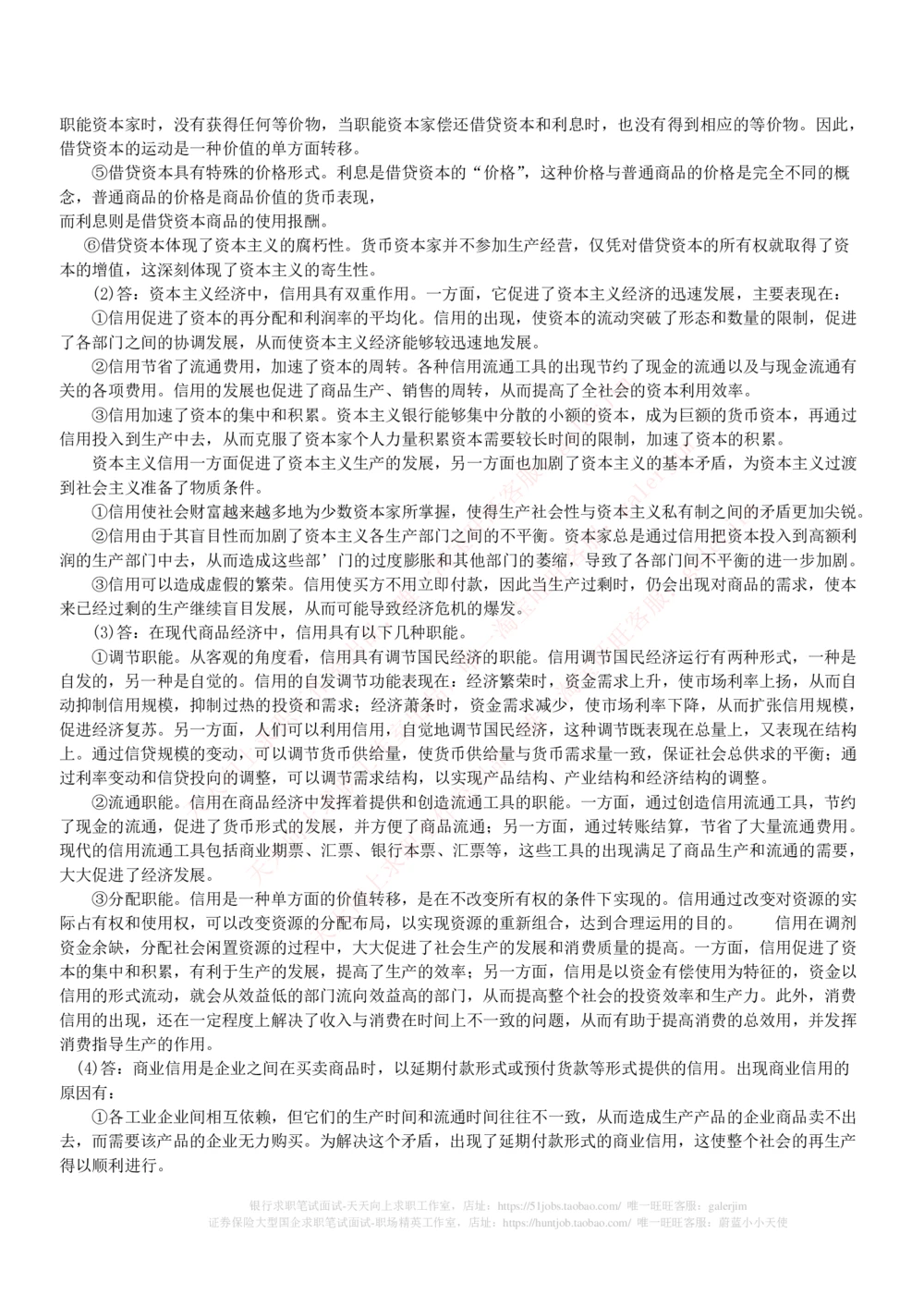 (必看)银行最新面试真题题库参考答案和思路点拨_2025春招题库汇总_国企-运营商题库_中国移动面试全套资料_面试经验技巧_最新面试_面试_重要面试真题集