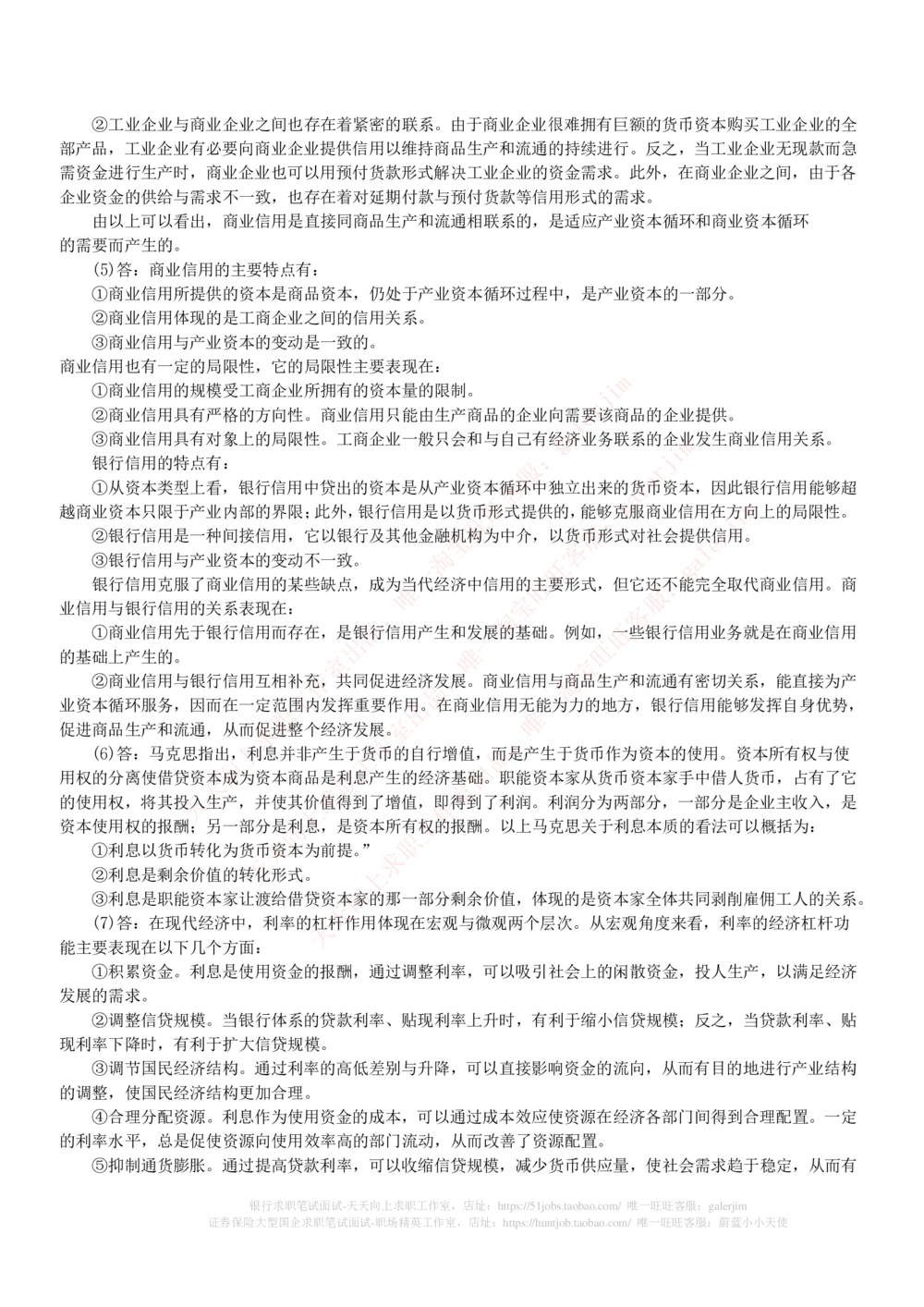 (必看)银行最新面试真题题库参考答案和思路点拨_2025春招题库汇总_国企-运营商题库_中国移动面试全套资料_面试经验技巧_最新面试_面试_重要面试真题集