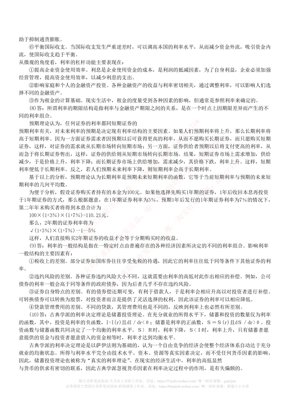 (必看)银行最新面试真题题库参考答案和思路点拨_2025春招题库汇总_国企-运营商题库_中国移动面试全套资料_面试经验技巧_最新面试_面试_重要面试真题集