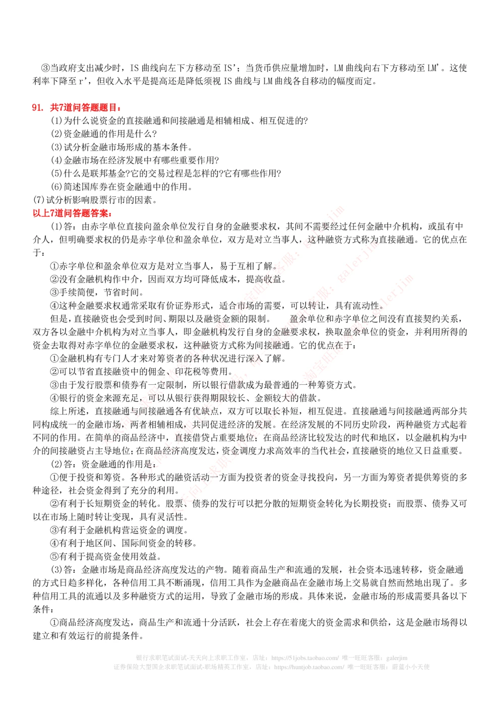 (必看)银行最新面试真题题库参考答案和思路点拨_2025春招题库汇总_国企-运营商题库_中国移动面试全套资料_面试经验技巧_最新面试_面试_重要面试真题集