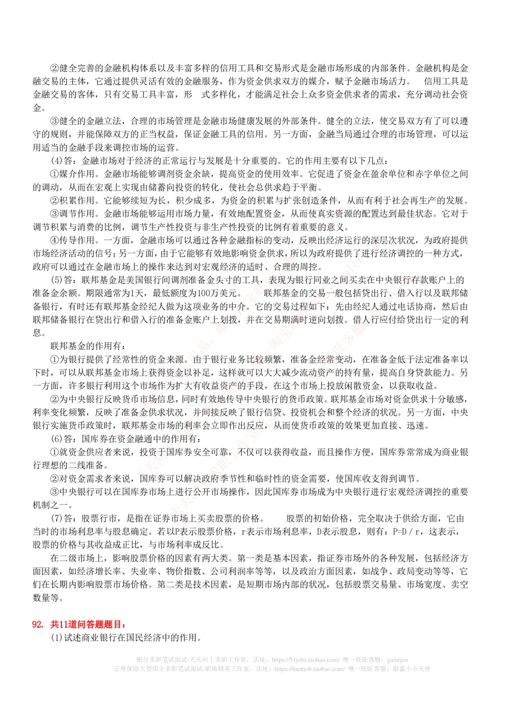 (必看)银行最新面试真题题库参考答案和思路点拨_2025春招题库汇总_国企-运营商题库_中国移动面试全套资料_面试经验技巧_最新面试_面试_重要面试真题集