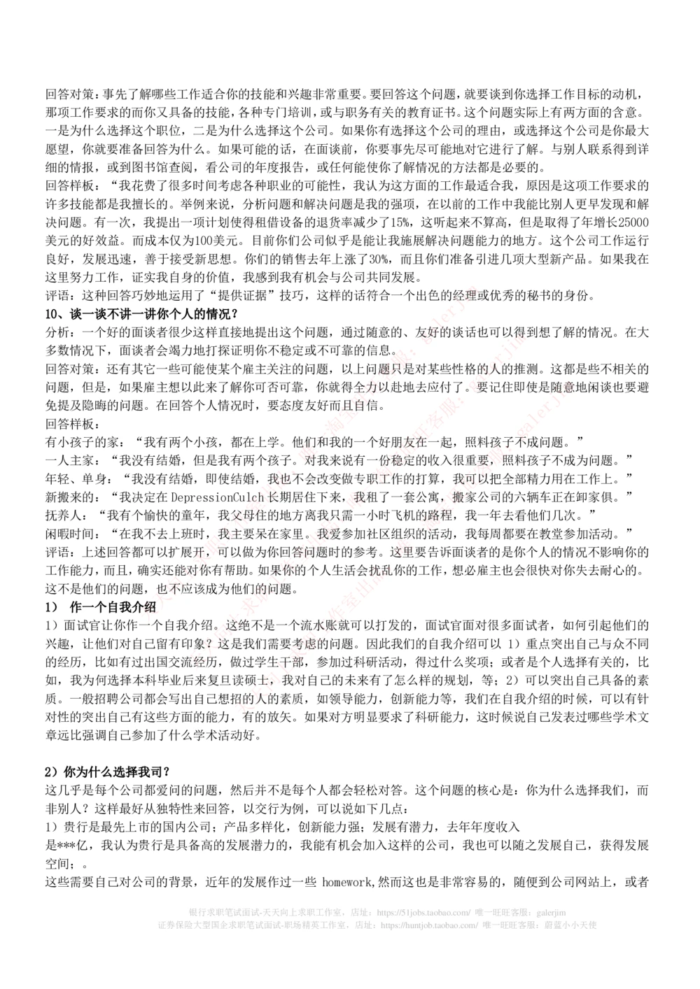 (必看)银行最新面试真题题库参考答案和思路点拨_2025春招题库汇总_国企-运营商题库_中国移动面试全套资料_面试经验技巧_最新面试_面试_重要面试真题集