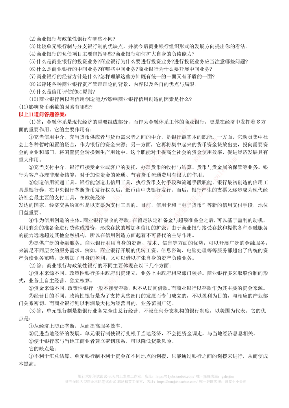 (必看)银行最新面试真题题库参考答案和思路点拨_2025春招题库汇总_国企-运营商题库_中国移动面试全套资料_面试经验技巧_最新面试_面试_重要面试真题集