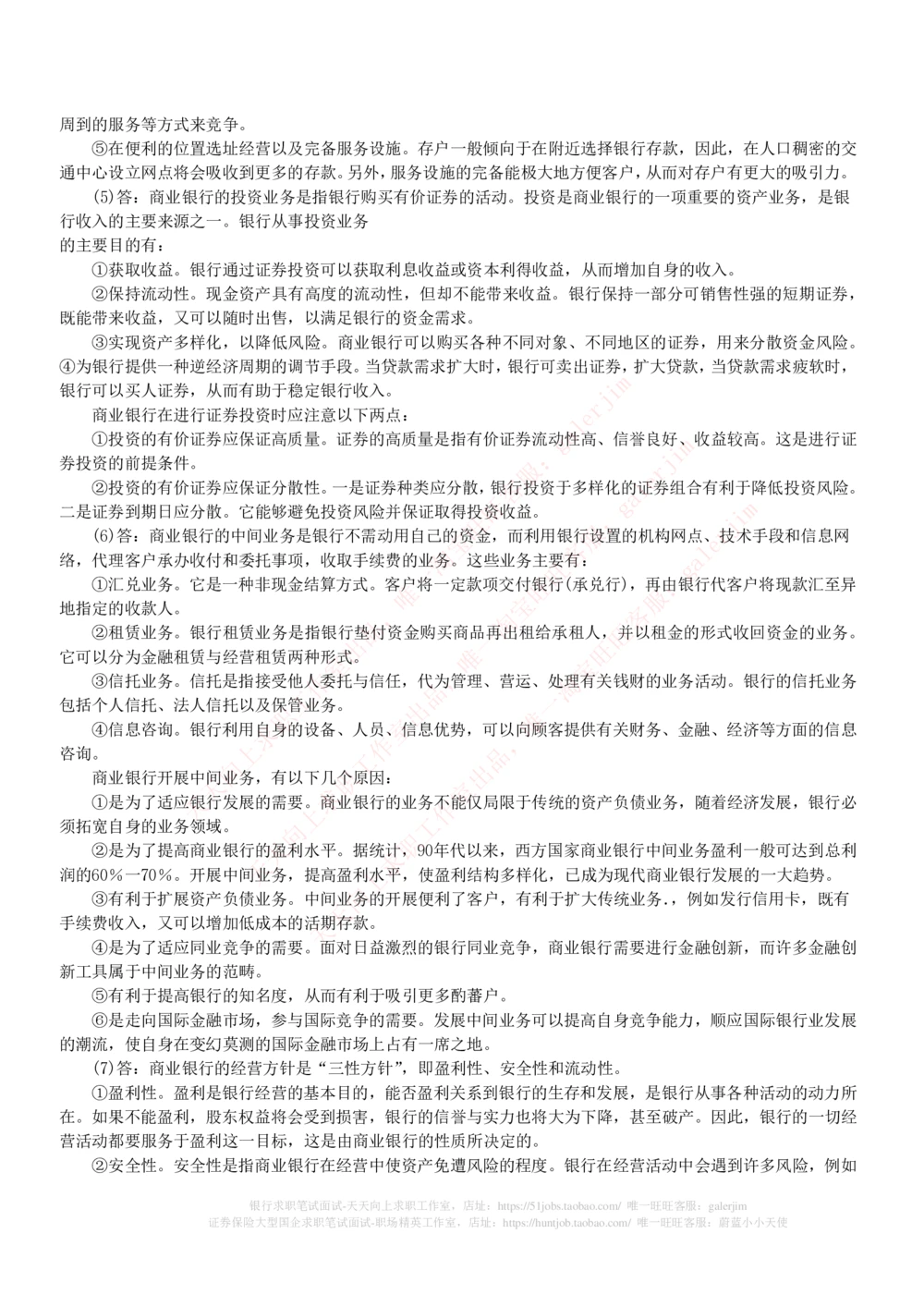 (必看)银行最新面试真题题库参考答案和思路点拨_2025春招题库汇总_国企-运营商题库_中国移动面试全套资料_面试经验技巧_最新面试_面试_重要面试真题集