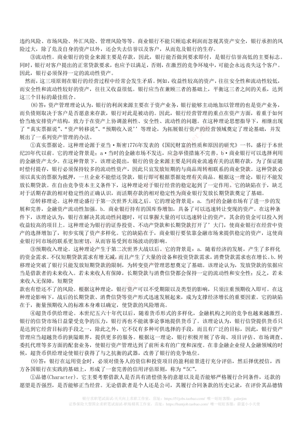 (必看)银行最新面试真题题库参考答案和思路点拨_2025春招题库汇总_国企-运营商题库_中国移动面试全套资料_面试经验技巧_最新面试_面试_重要面试真题集