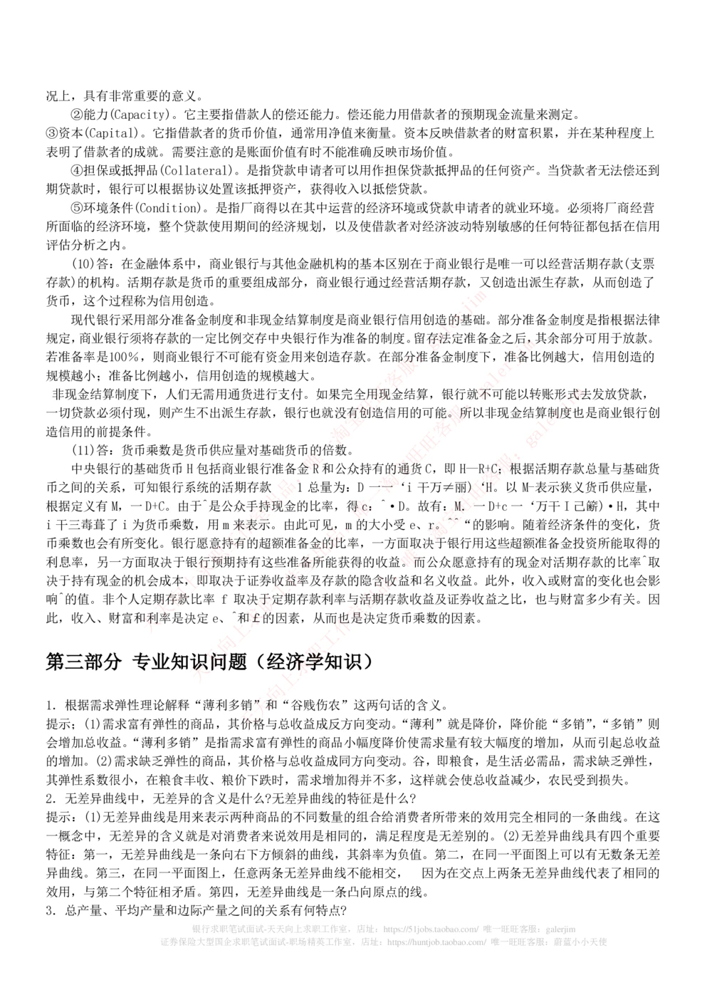 (必看)银行最新面试真题题库参考答案和思路点拨_2025春招题库汇总_国企-运营商题库_中国移动面试全套资料_面试经验技巧_最新面试_面试_重要面试真题集