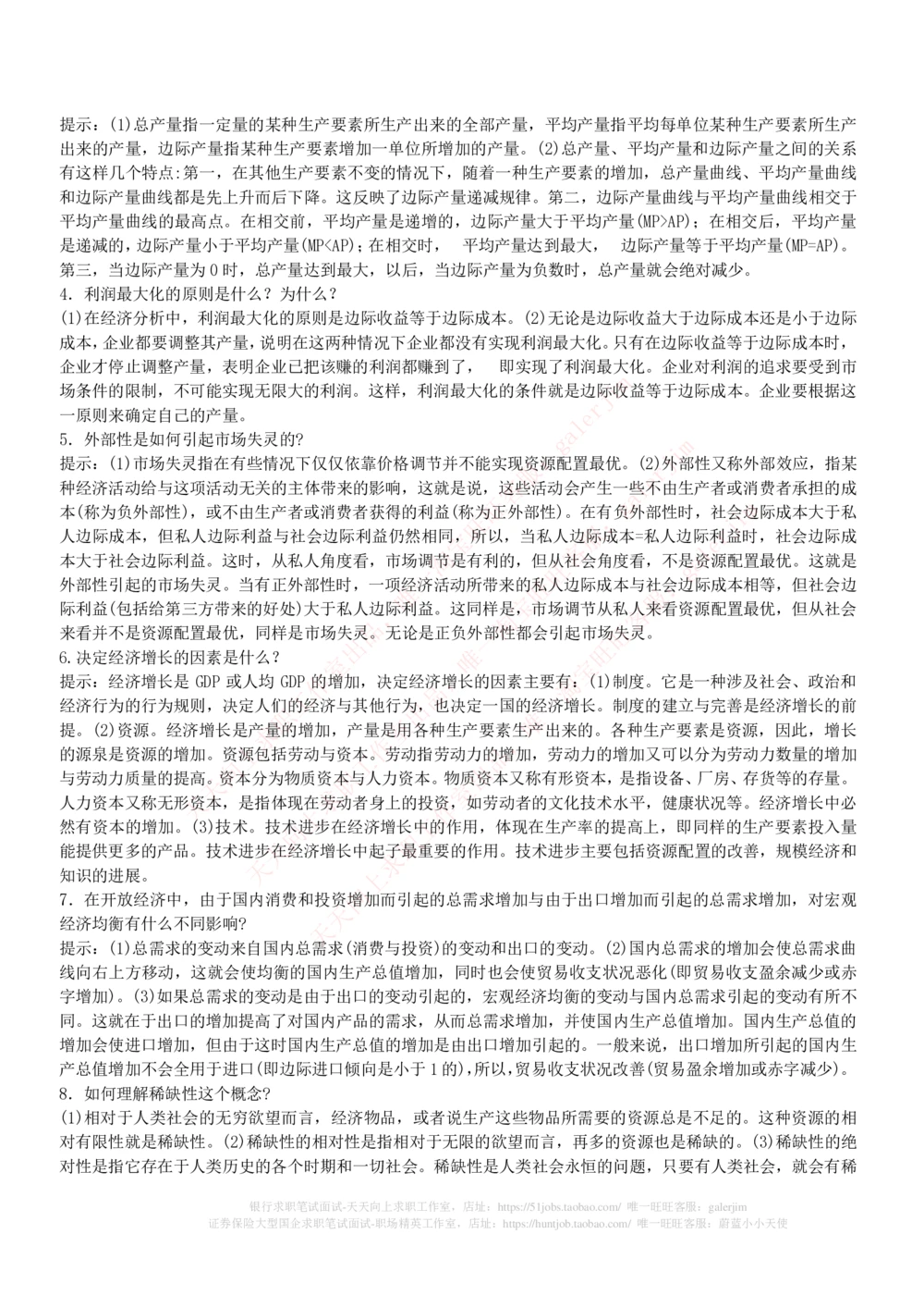 (必看)银行最新面试真题题库参考答案和思路点拨_2025春招题库汇总_国企-运营商题库_中国移动面试全套资料_面试经验技巧_最新面试_面试_重要面试真题集