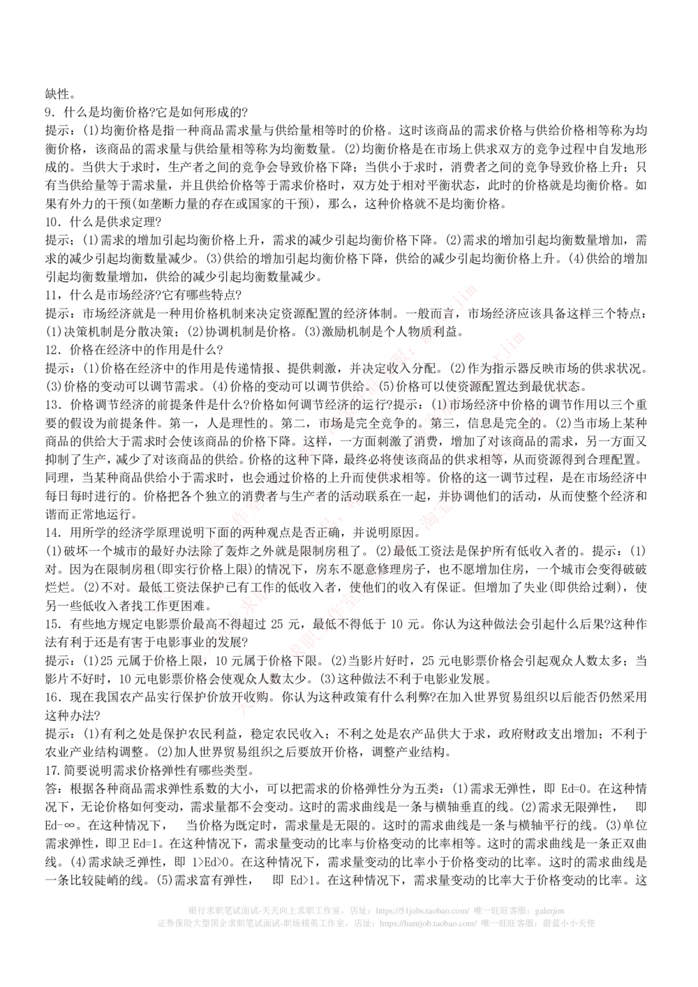 (必看)银行最新面试真题题库参考答案和思路点拨_2025春招题库汇总_国企-运营商题库_中国移动面试全套资料_面试经验技巧_最新面试_面试_重要面试真题集