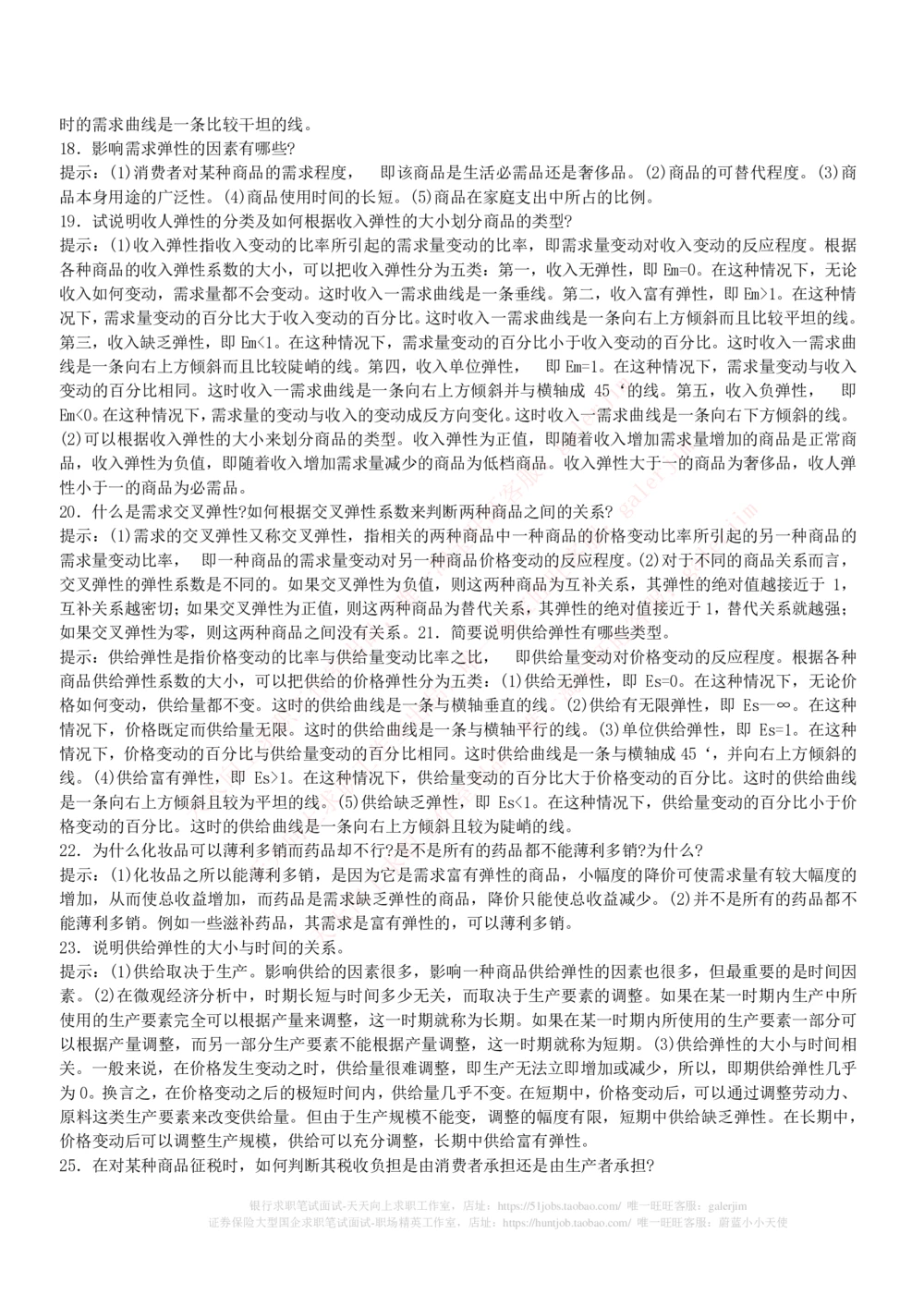 (必看)银行最新面试真题题库参考答案和思路点拨_2025春招题库汇总_国企-运营商题库_中国移动面试全套资料_面试经验技巧_最新面试_面试_重要面试真题集