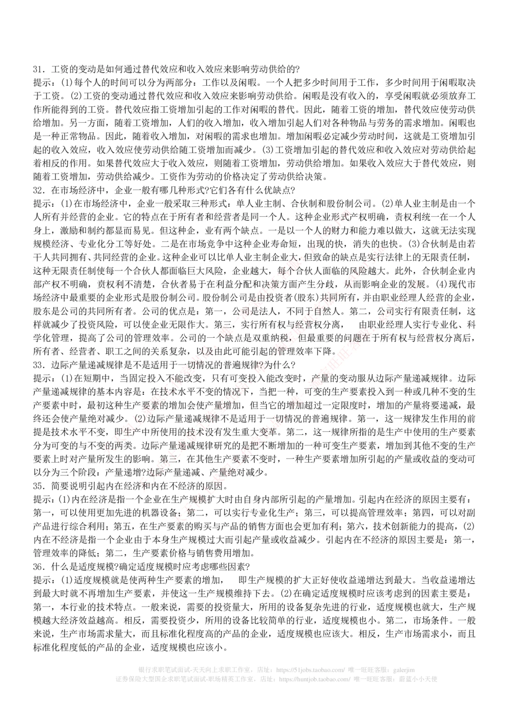 (必看)银行最新面试真题题库参考答案和思路点拨_2025春招题库汇总_国企-运营商题库_中国移动面试全套资料_面试经验技巧_最新面试_面试_重要面试真题集