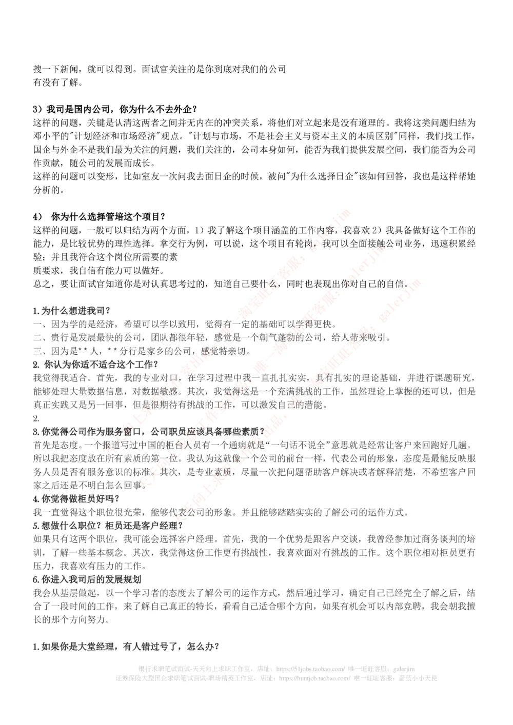 (必看)银行最新面试真题题库参考答案和思路点拨_2025春招题库汇总_国企-运营商题库_中国移动面试全套资料_面试经验技巧_最新面试_面试_重要面试真题集