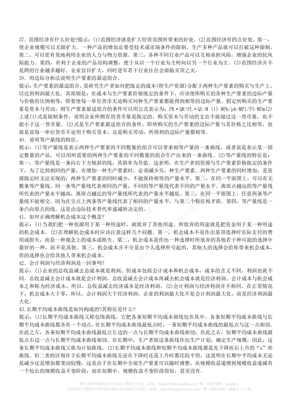 (必看)银行最新面试真题题库参考答案和思路点拨_2025春招题库汇总_国企-运营商题库_中国移动面试全套资料_面试经验技巧_最新面试_面试_重要面试真题集