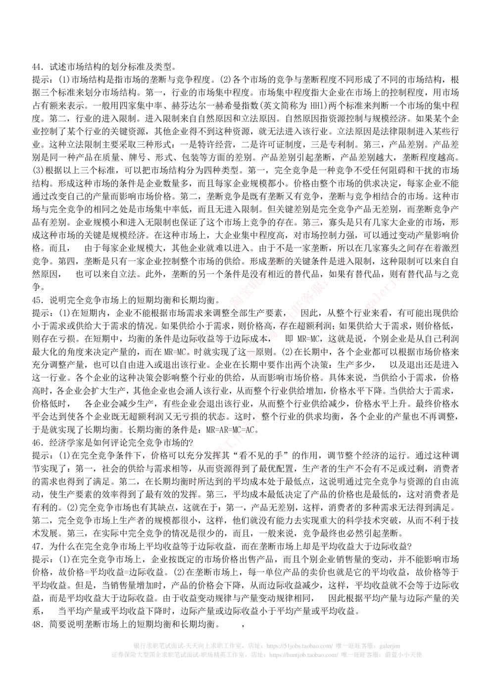 (必看)银行最新面试真题题库参考答案和思路点拨_2025春招题库汇总_国企-运营商题库_中国移动面试全套资料_面试经验技巧_最新面试_面试_重要面试真题集