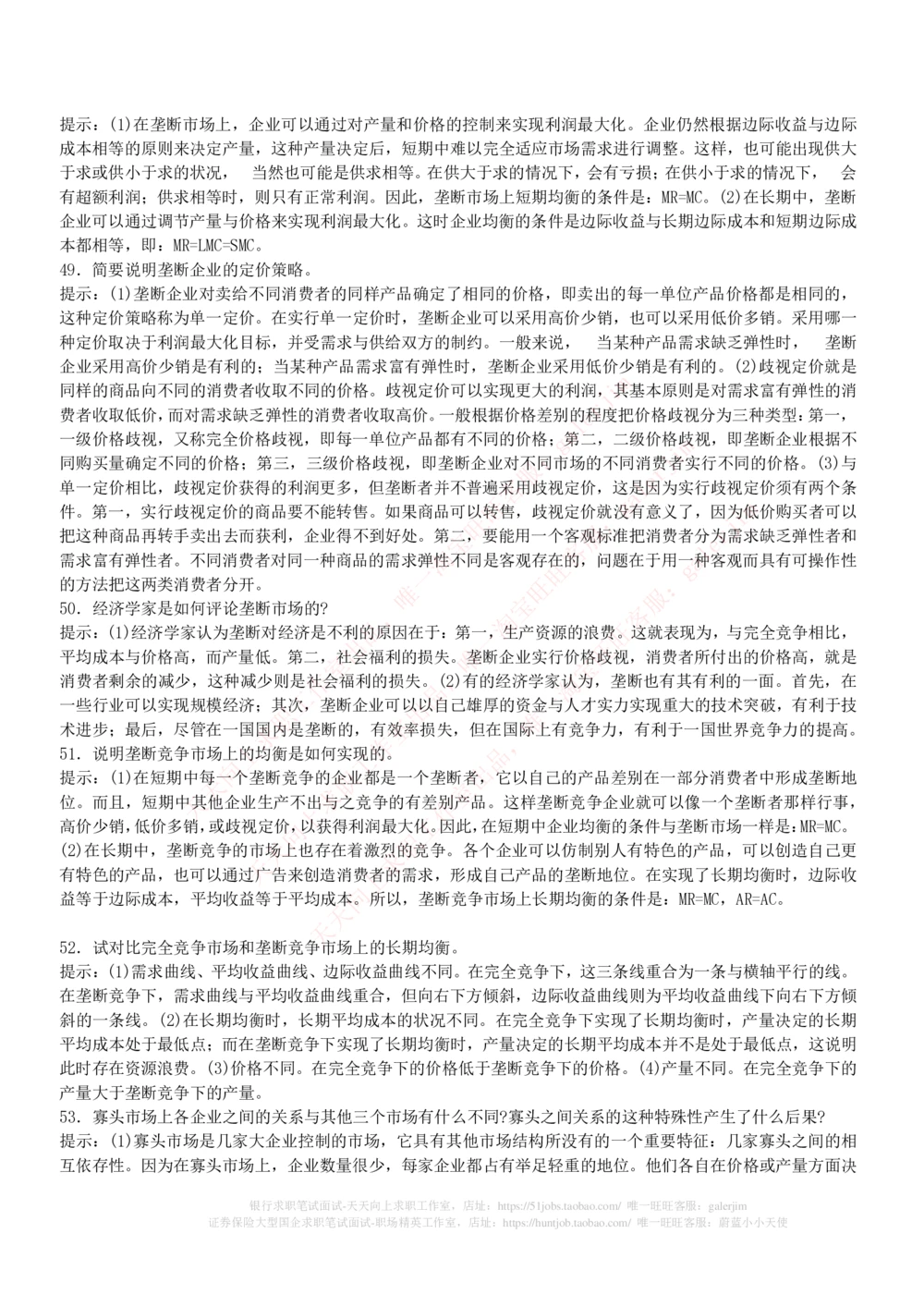 (必看)银行最新面试真题题库参考答案和思路点拨_2025春招题库汇总_国企-运营商题库_中国移动面试全套资料_面试经验技巧_最新面试_面试_重要面试真题集