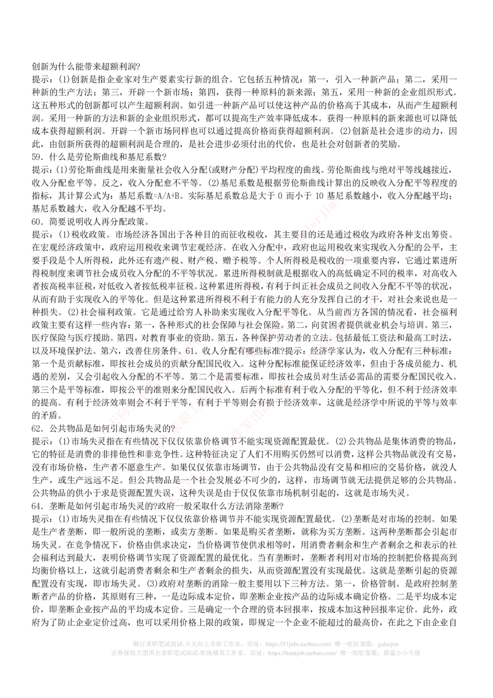 (必看)银行最新面试真题题库参考答案和思路点拨_2025春招题库汇总_国企-运营商题库_中国移动面试全套资料_面试经验技巧_最新面试_面试_重要面试真题集