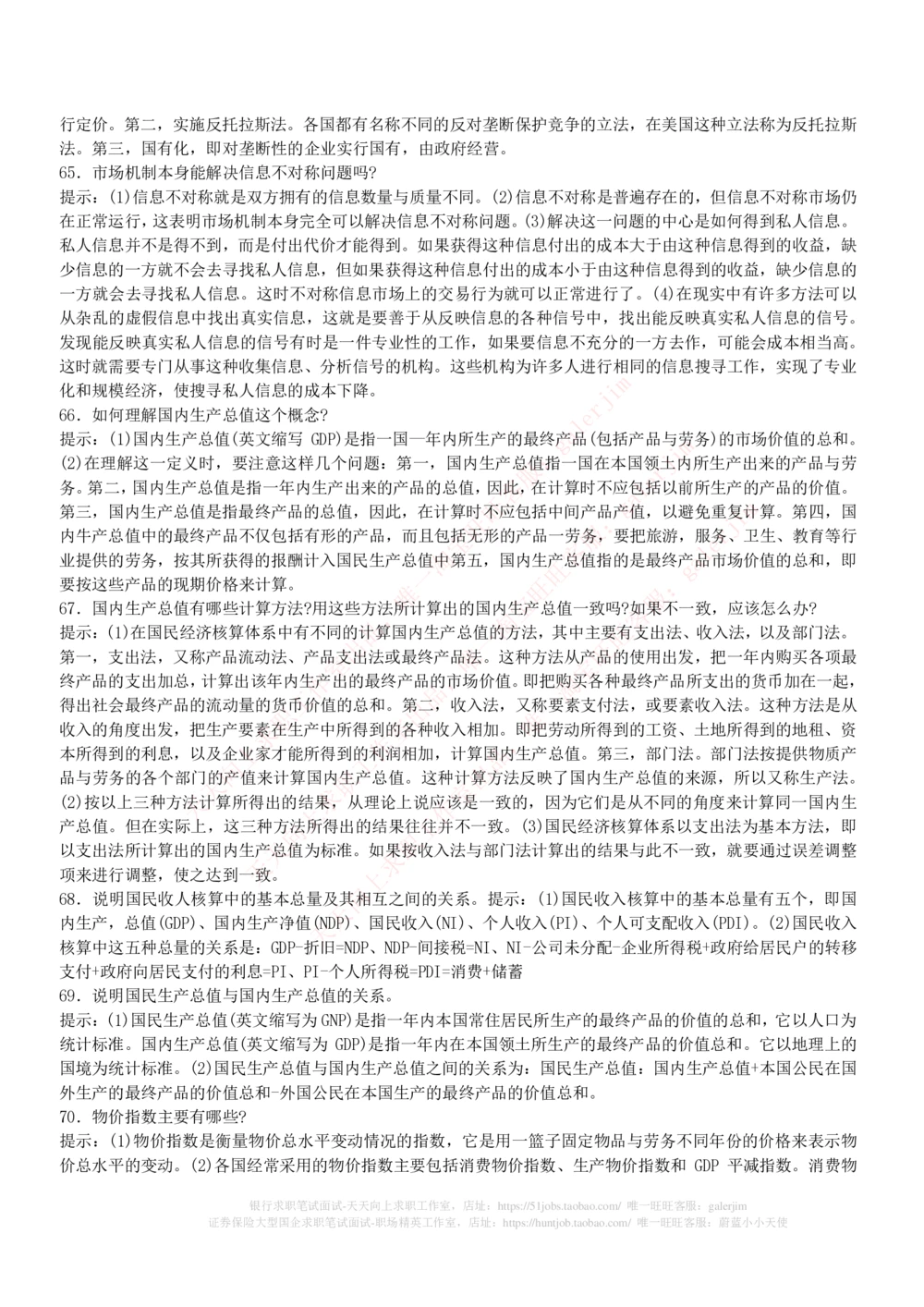 (必看)银行最新面试真题题库参考答案和思路点拨_2025春招题库汇总_国企-运营商题库_中国移动面试全套资料_面试经验技巧_最新面试_面试_重要面试真题集