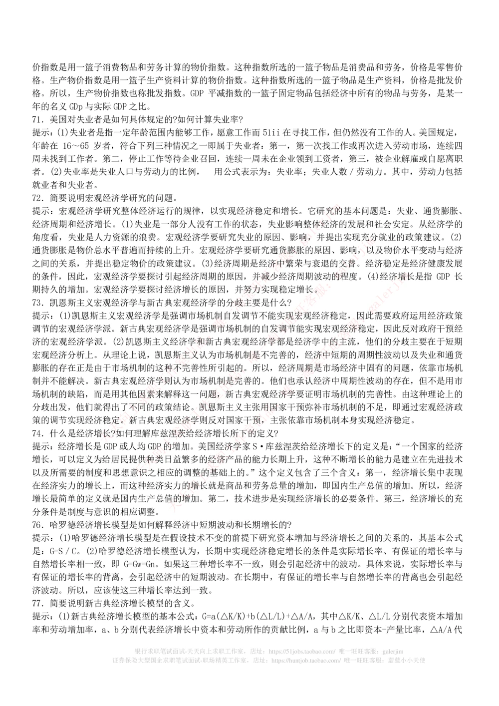 (必看)银行最新面试真题题库参考答案和思路点拨_2025春招题库汇总_国企-运营商题库_中国移动面试全套资料_面试经验技巧_最新面试_面试_重要面试真题集