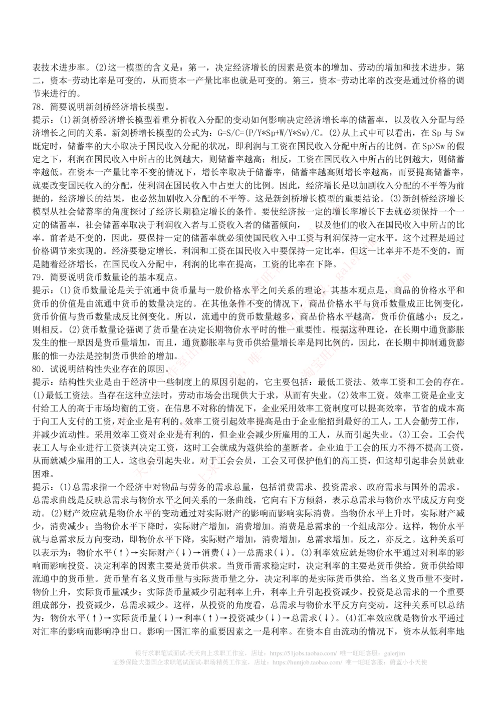 (必看)银行最新面试真题题库参考答案和思路点拨_2025春招题库汇总_国企-运营商题库_中国移动面试全套资料_面试经验技巧_最新面试_面试_重要面试真题集