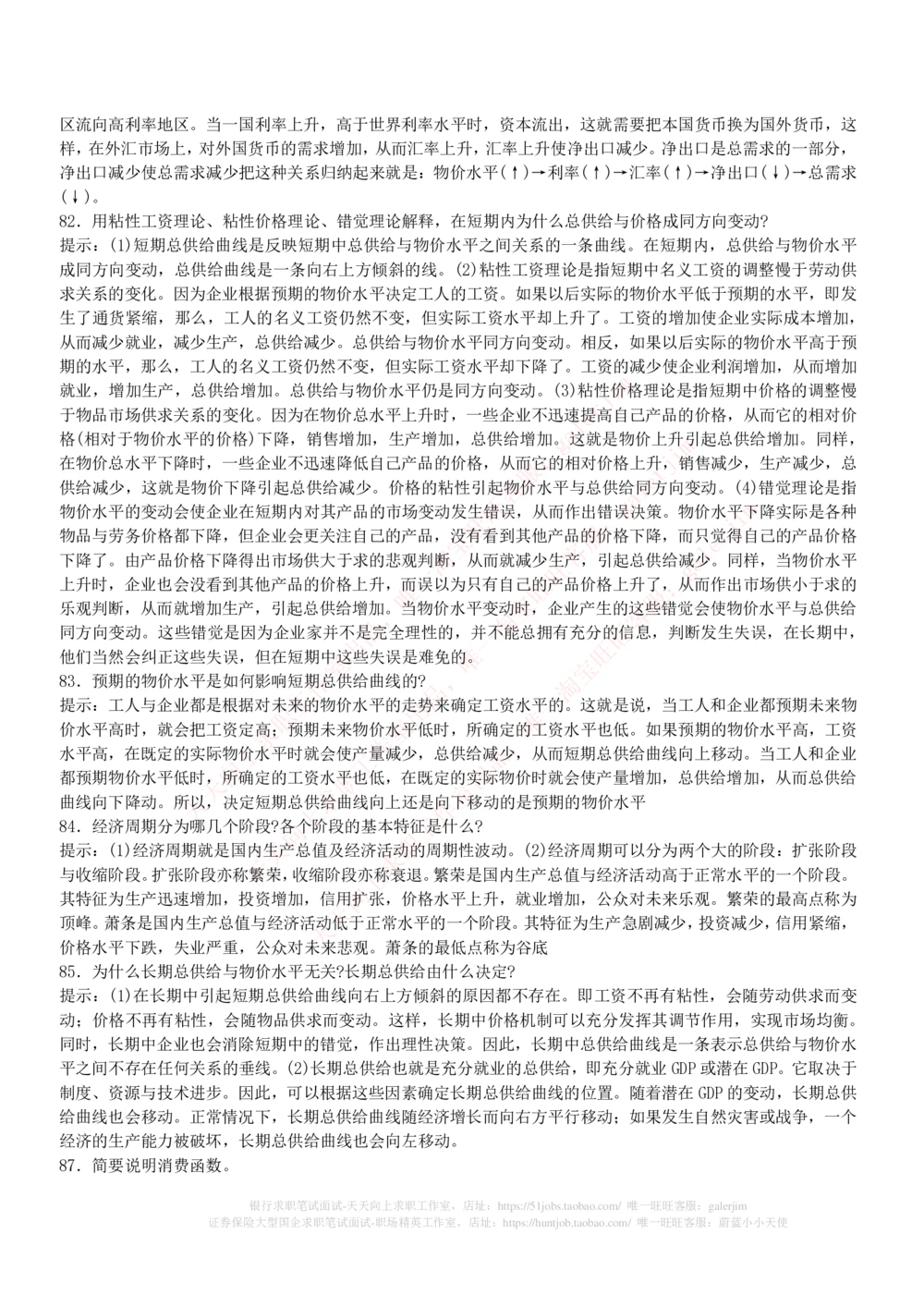 (必看)银行最新面试真题题库参考答案和思路点拨_2025春招题库汇总_国企-运营商题库_中国移动面试全套资料_面试经验技巧_最新面试_面试_重要面试真题集