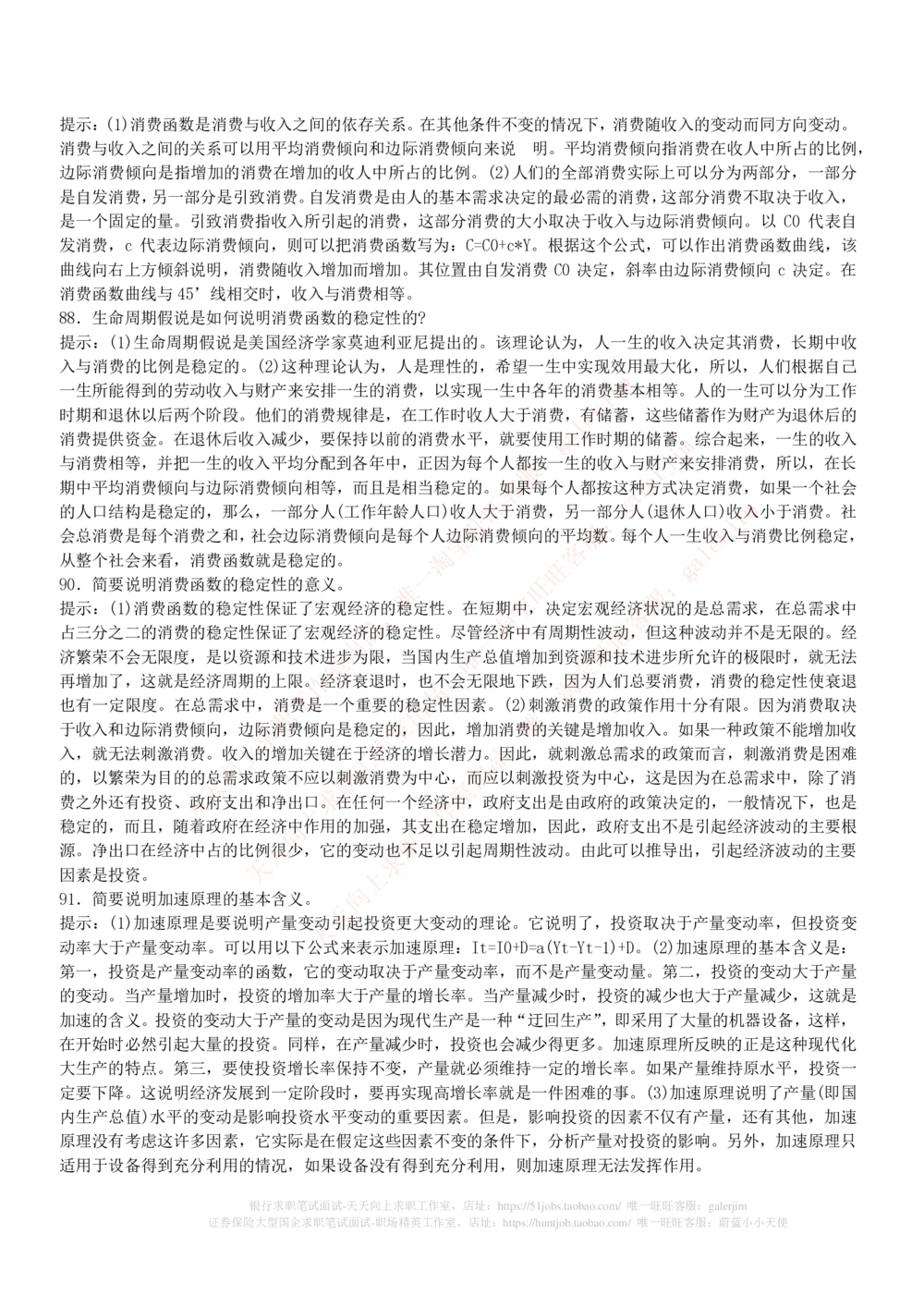 (必看)银行最新面试真题题库参考答案和思路点拨_2025春招题库汇总_国企-运营商题库_中国移动面试全套资料_面试经验技巧_最新面试_面试_重要面试真题集