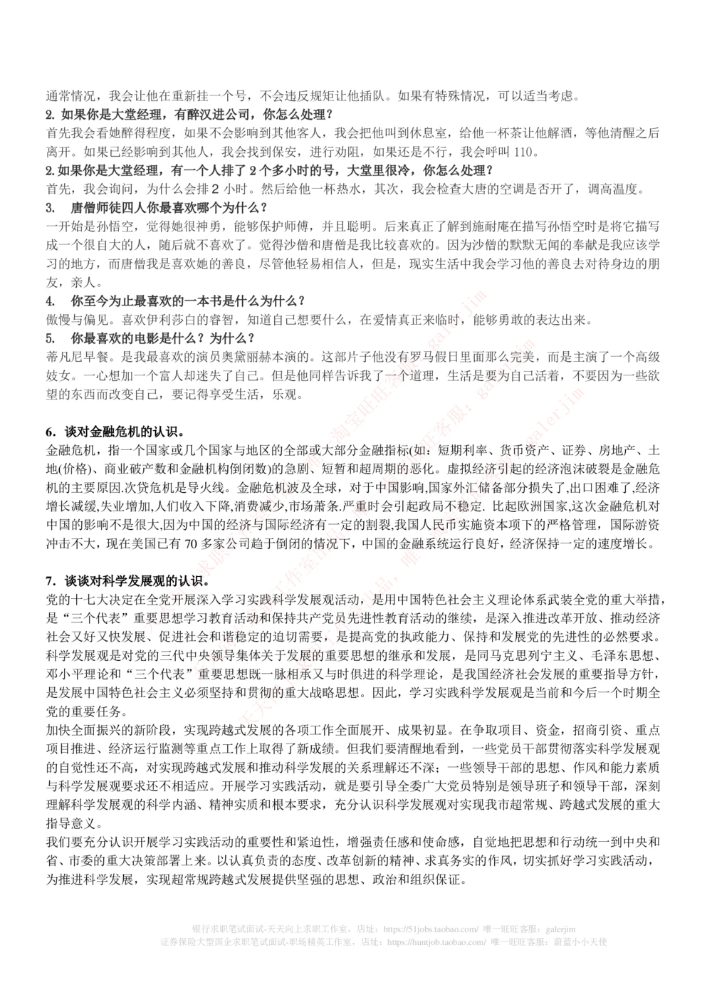 (必看)银行最新面试真题题库参考答案和思路点拨_2025春招题库汇总_国企-运营商题库_中国移动面试全套资料_面试经验技巧_最新面试_面试_重要面试真题集