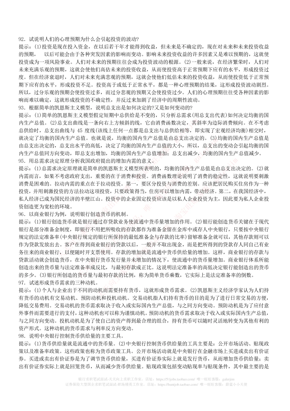 (必看)银行最新面试真题题库参考答案和思路点拨_2025春招题库汇总_国企-运营商题库_中国移动面试全套资料_面试经验技巧_最新面试_面试_重要面试真题集