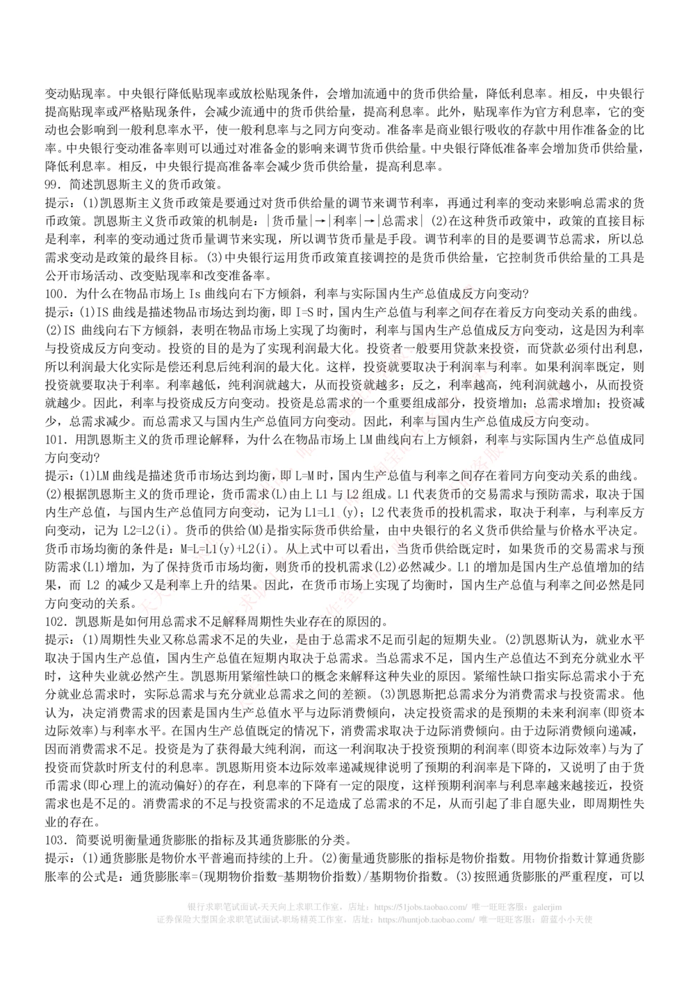 (必看)银行最新面试真题题库参考答案和思路点拨_2025春招题库汇总_国企-运营商题库_中国移动面试全套资料_面试经验技巧_最新面试_面试_重要面试真题集