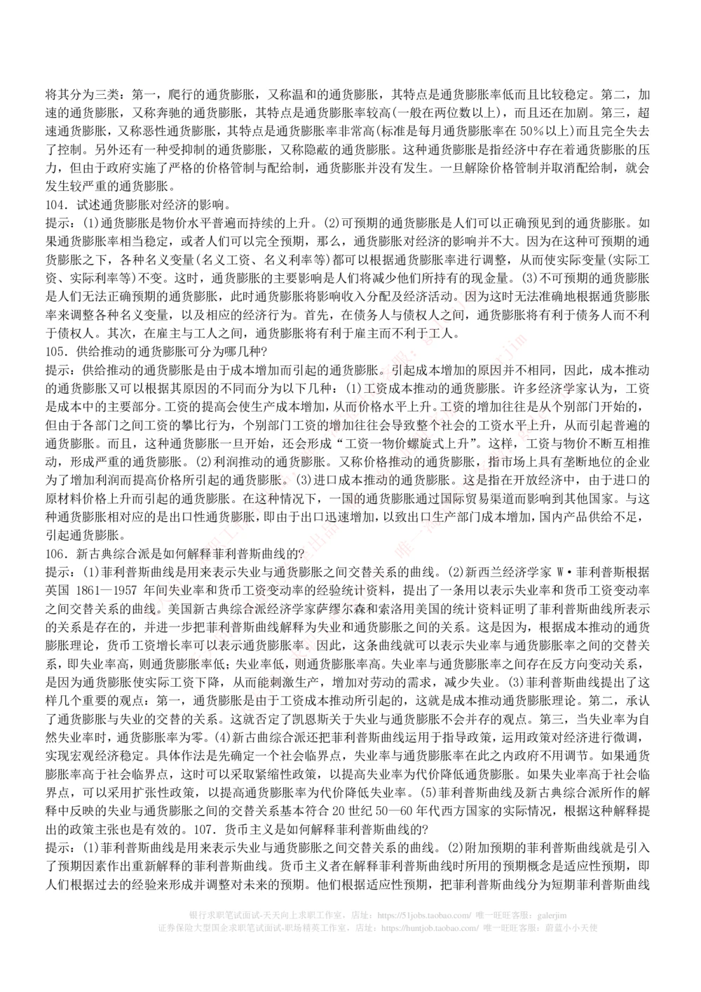 (必看)银行最新面试真题题库参考答案和思路点拨_2025春招题库汇总_国企-运营商题库_中国移动面试全套资料_面试经验技巧_最新面试_面试_重要面试真题集