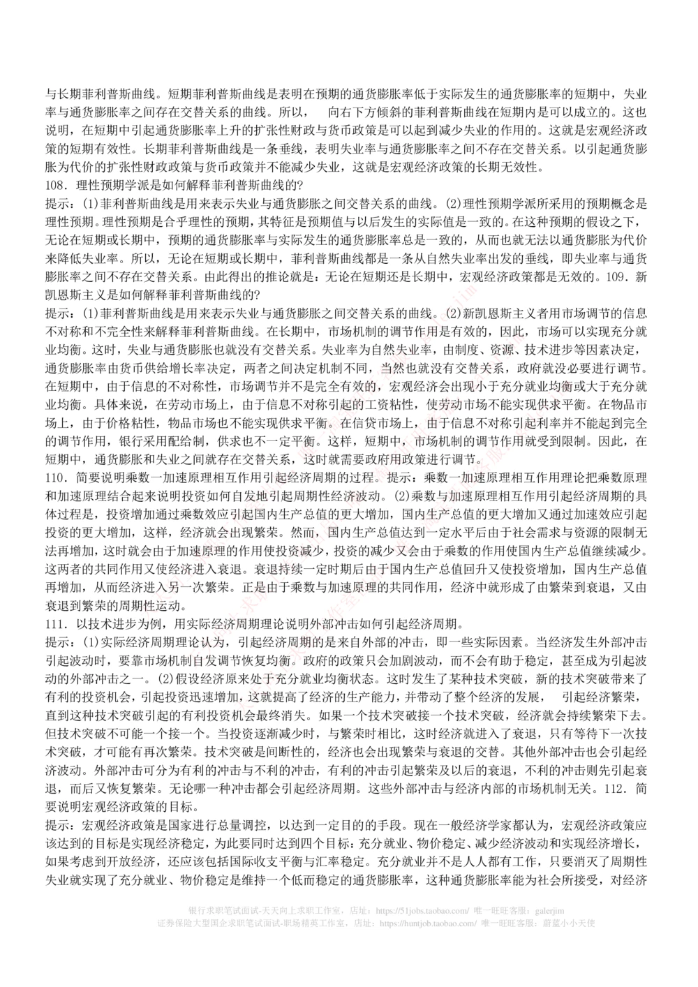 (必看)银行最新面试真题题库参考答案和思路点拨_2025春招题库汇总_国企-运营商题库_中国移动面试全套资料_面试经验技巧_最新面试_面试_重要面试真题集