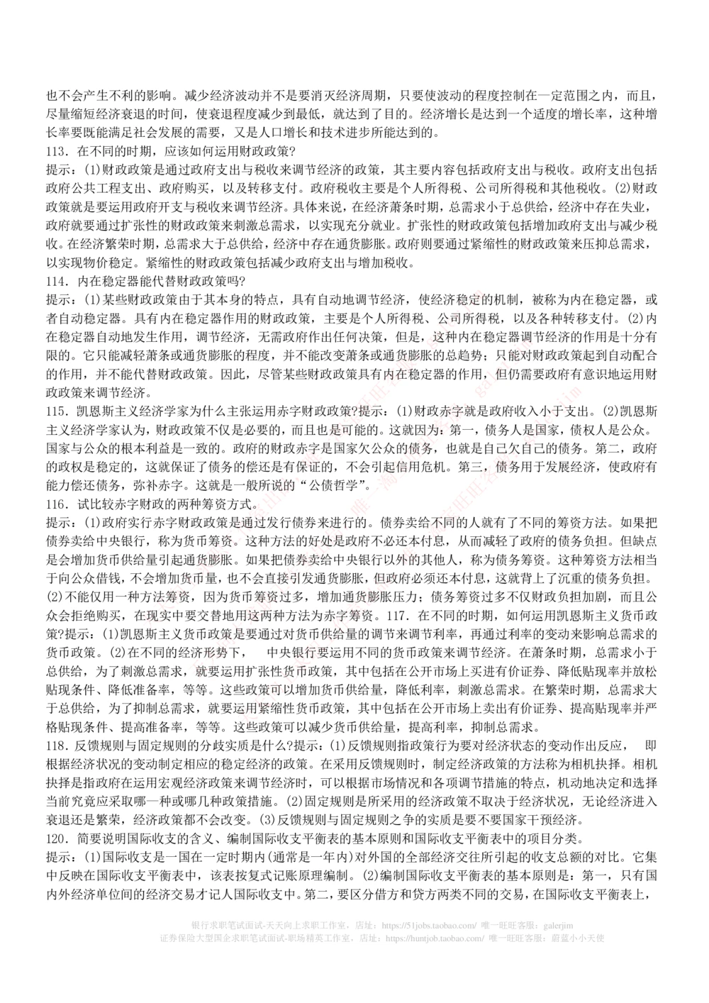 (必看)银行最新面试真题题库参考答案和思路点拨_2025春招题库汇总_国企-运营商题库_中国移动面试全套资料_面试经验技巧_最新面试_面试_重要面试真题集