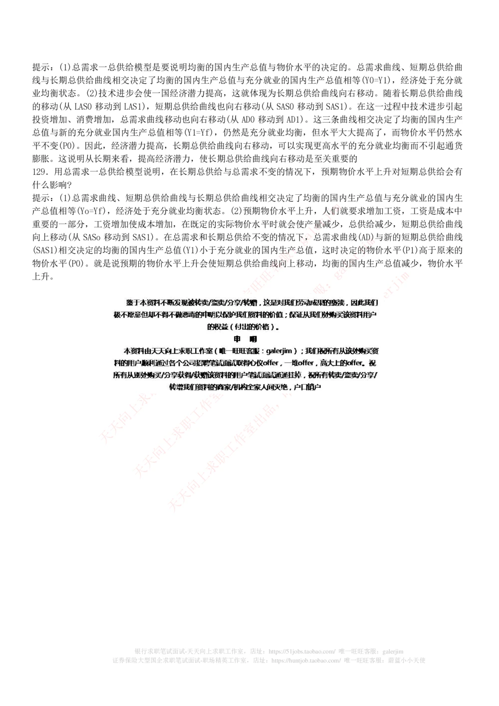 (必看)银行最新面试真题题库参考答案和思路点拨_2025春招题库汇总_国企-运营商题库_中国移动面试全套资料_面试经验技巧_最新面试_面试_重要面试真题集