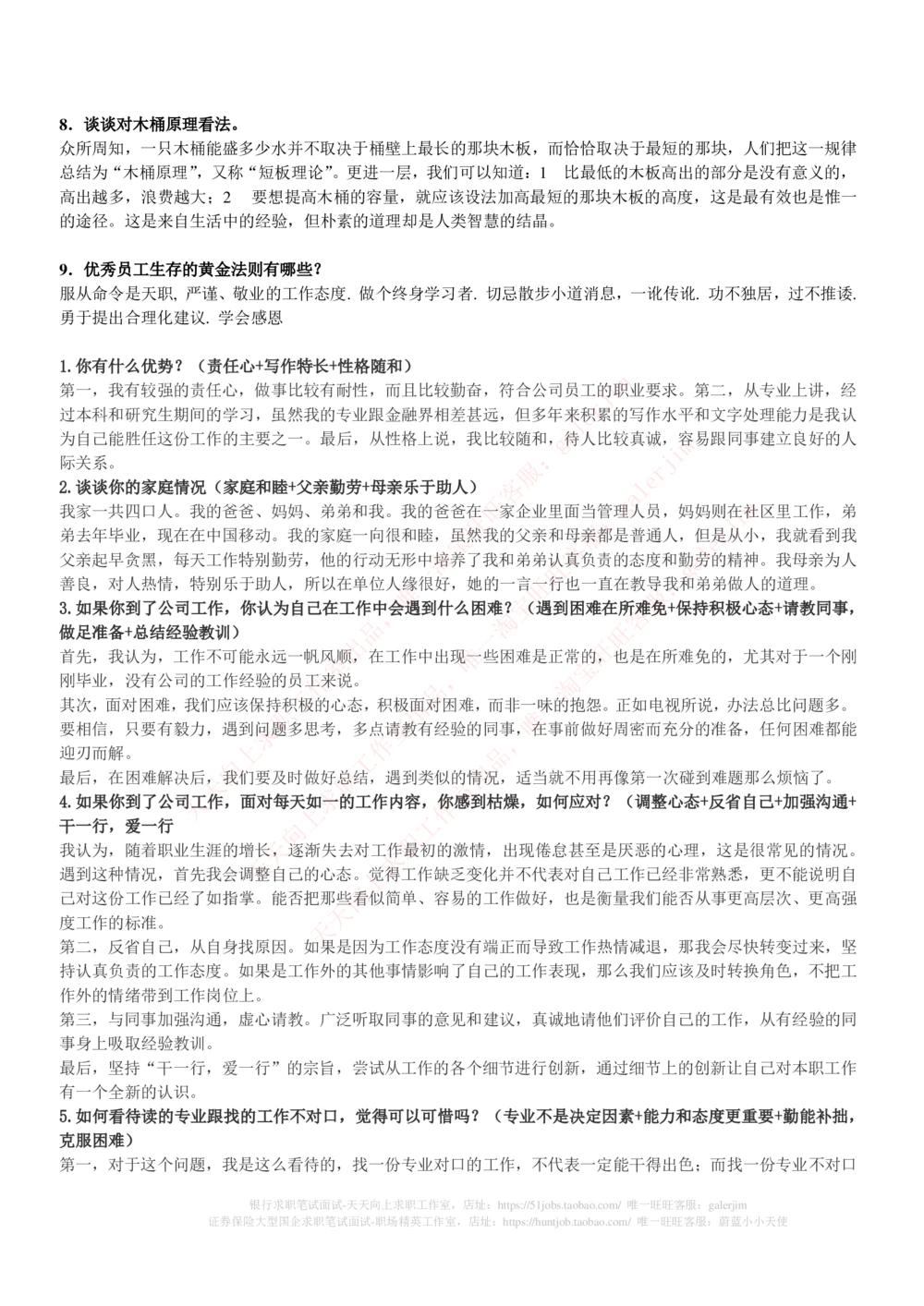 (必看)银行最新面试真题题库参考答案和思路点拨_2025春招题库汇总_国企-运营商题库_中国移动面试全套资料_面试经验技巧_最新面试_面试_重要面试真题集