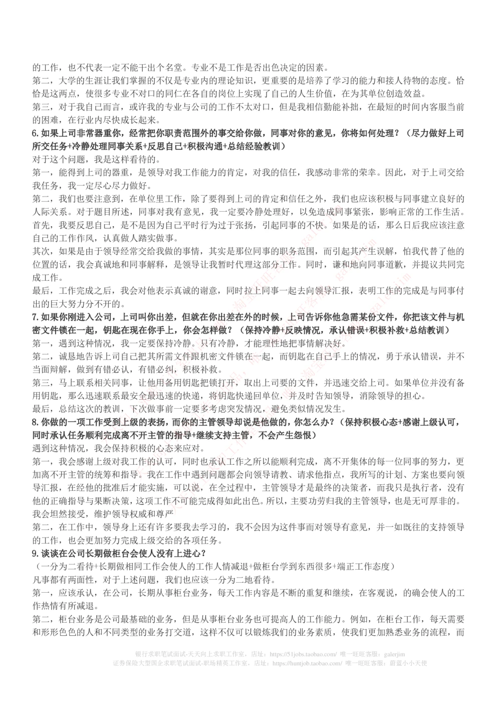 (必看)银行最新面试真题题库参考答案和思路点拨_2025春招题库汇总_国企-运营商题库_中国移动面试全套资料_面试经验技巧_最新面试_面试_重要面试真题集