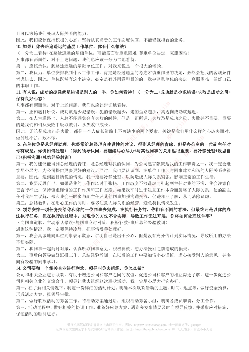 (必看)银行最新面试真题题库参考答案和思路点拨_2025春招题库汇总_国企-运营商题库_中国移动面试全套资料_面试经验技巧_最新面试_面试_重要面试真题集