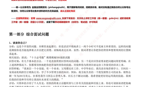 (必看)银行最新面试真题题库参考答案和思路点拨_2025春招题库汇总_国企-运营商题库_中国移动面试全套资料_面试经验技巧_最新面试_面试_重要面试真题集