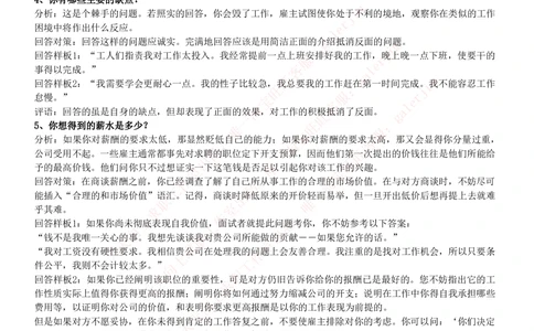 (必看)银行最新面试真题题库参考答案和思路点拨_2025春招题库汇总_国企-运营商题库_中国移动面试全套资料_面试经验技巧_最新面试_面试_重要面试真题集