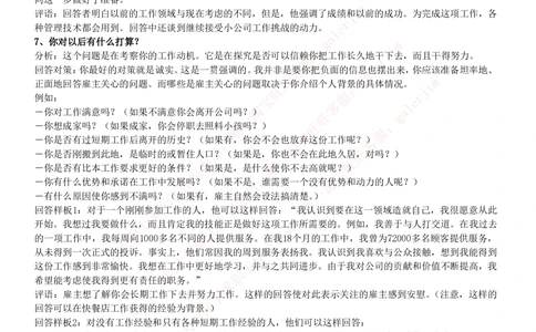 (必看)银行最新面试真题题库参考答案和思路点拨_2025春招题库汇总_国企-运营商题库_中国移动面试全套资料_面试经验技巧_最新面试_面试_重要面试真题集